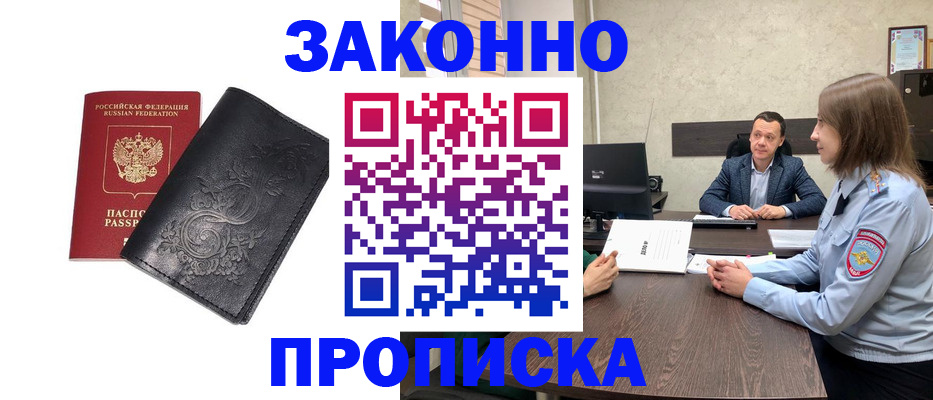 прописка для работы в Сольцах